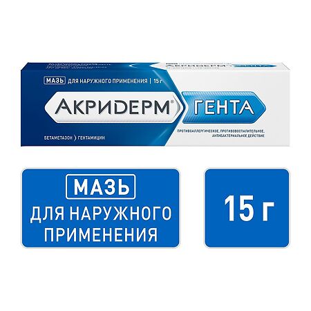Акридерм Гента мазь для наружного применения 0,5 мг+1 мг/г 15 г 1 шт