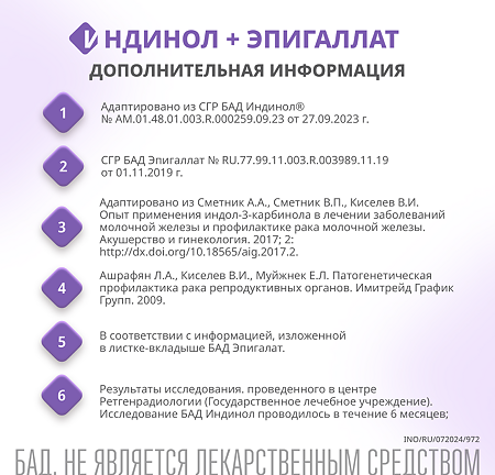 Индинол капсулы по 300 мг 120 шт+Эпигаллат капсулы по 500 мг комплекс 120 шт 1 уп