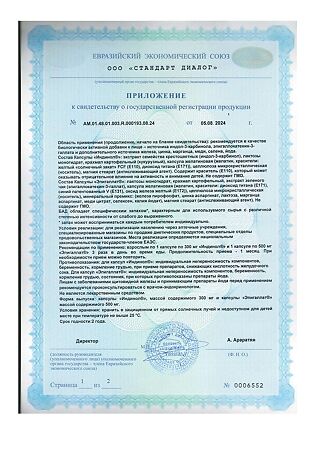 Индинол капсулы по 300 мг 120 шт+Эпигаллат капсулы по 500 мг комплекс 120 шт 1 уп