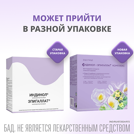 Индинол капсулы по 300 мг 120 шт+Эпигаллат капсулы по 500 мг комплекс 120 шт 1 уп