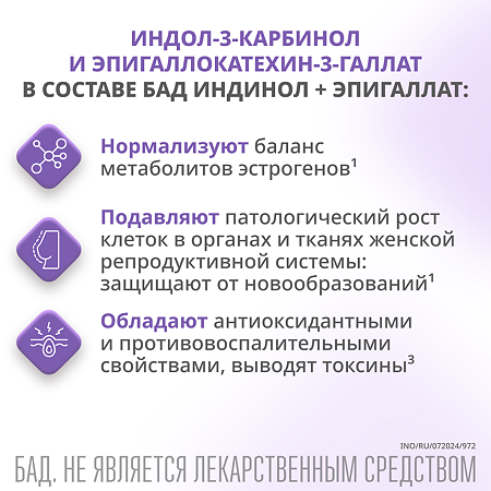 Индинол капсулы по 300 мг 120 шт+Эпигаллат капсулы по 500 мг комплекс 120 шт 1 уп