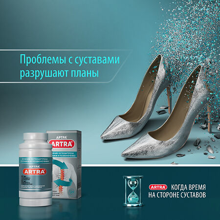 Артра таблетки покрыт.плен.об. 500 мг+500 мг 120 шт