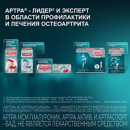 Артра таблетки покрыт.плен.об. 500 мг+500 мг 120 шт