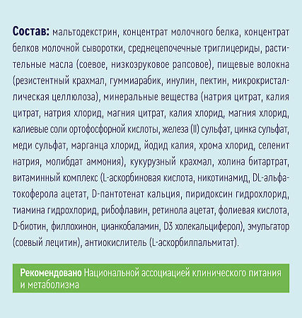 Нутриэн Стандарт с пищевыми волокнами лечебное (энтеральное) питание сухая смесь 350 г 1 шт