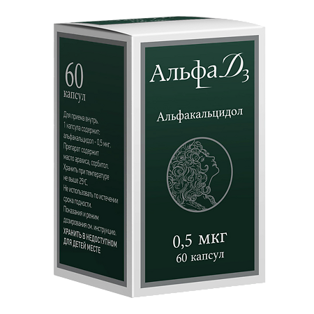 Альфа Д3 капсулы 0,5 мкг 60 шт