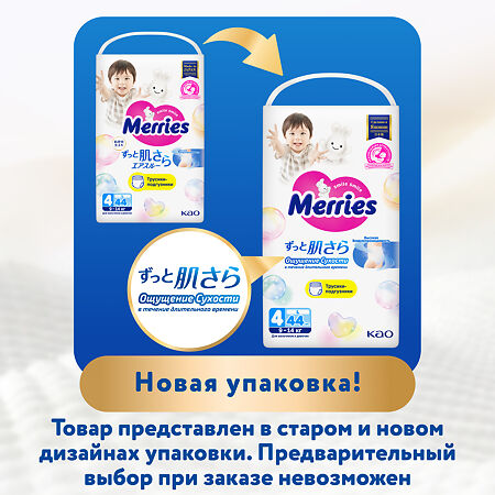 Merries Трусики-подгузники размер L (9-14 кг) 44 шт