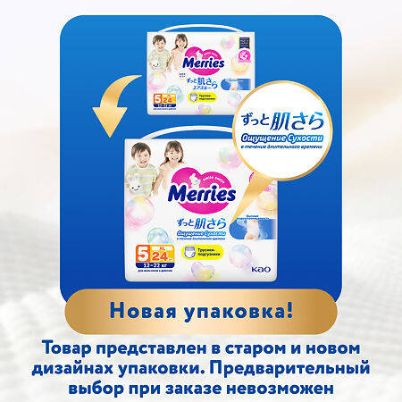 Merries Трусики-подгузники Трусики Big (12-22 кг) 24 шт