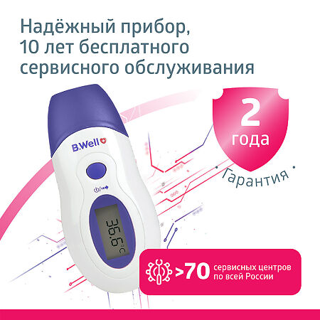 Термометр инфракрасный 2 в 1 лобный /ушной  B.Well WF 1000 1 шт