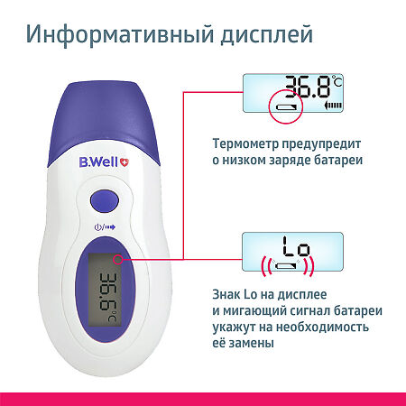 Термометр инфракрасный 2 в 1 лобный /ушной  B.Well WF 1000 1 шт