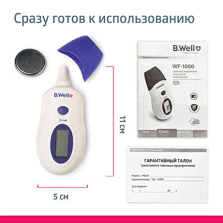 Термометр инфракрасный 2 в 1 лобный /ушной  B.Well WF 1000 1 шт