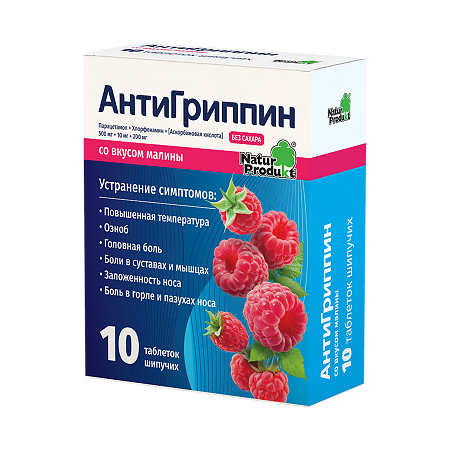 Антигриппин таблетки шипучие 500 мг+10 мг+200 мг малина 10 шт