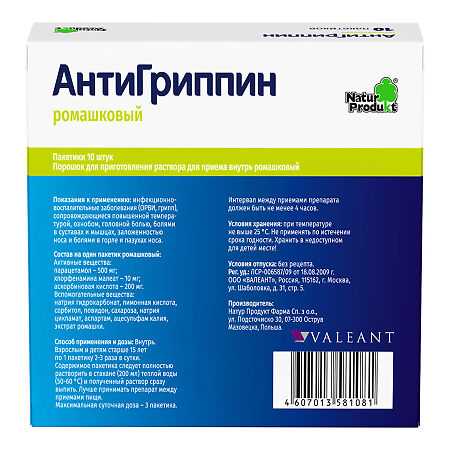 Антигриппин порошок д/приг раствора для приема внутрь 500 мг+10 мг+200 мг 5 г 10 шт