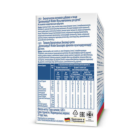 Доппельгерц Актив Kinder Мультивитамины для детей жевательные пастилки массой 2,0 г со вкусом малины и апельсина 60 шт