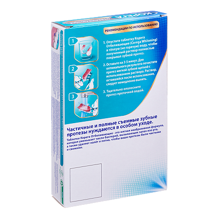 Корега таблетки для очищения зубных протезов отбеливающие 30 шт