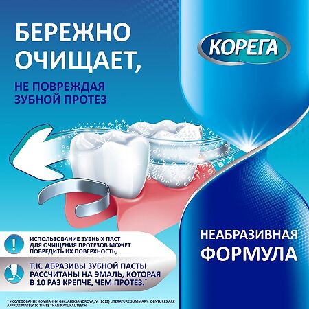 Корега Дентал Вайт, отбеливающие таблетки для зубных протезов 30 шт