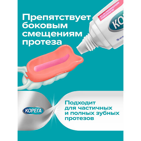 Корега крем для фиксации зубных протезов мятный вкус экстрасильная фиксация 40 мл 1 шт