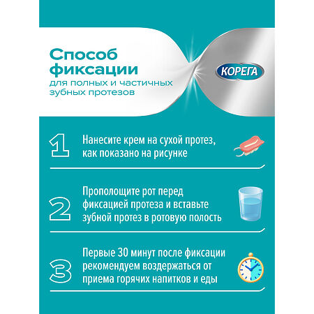 Корега крем для фиксации зубных протезов мятный вкус экстрасильная фиксация 40 мл 1 шт