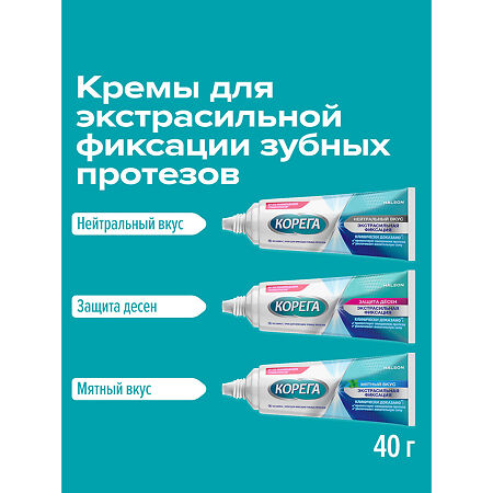 Корега крем для фиксации зубных протезов мятный вкус экстрасильная фиксация 40 мл 1 шт