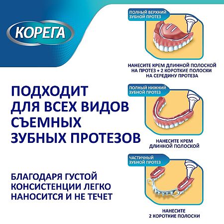Корега Освежающий вкус, крем для фиксации зубных протезов, 40 мл 1 шт