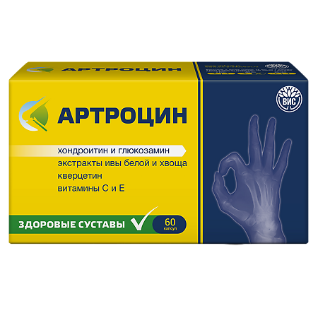 Артроцин / Artrocin капсулы массой 0,5 г 60 шт