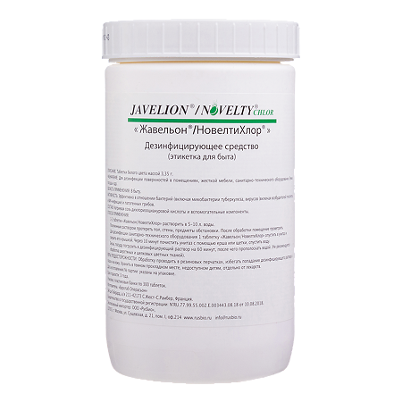 Жавельон/Новелтихлор дезинфицирующие средство таблетки 300 шт