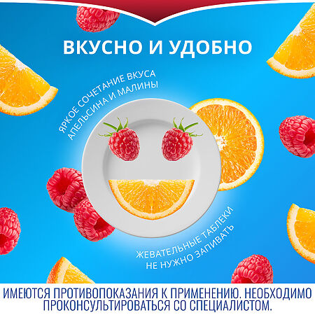Бифиформ Кидс апельсиново-малиновые с 3-х лет таблетки жевательные 20 шт