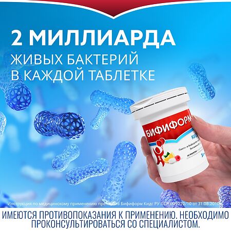 Бифиформ Кидс апельсиново-малиновые с 3-х лет таблетки жевательные 20 шт