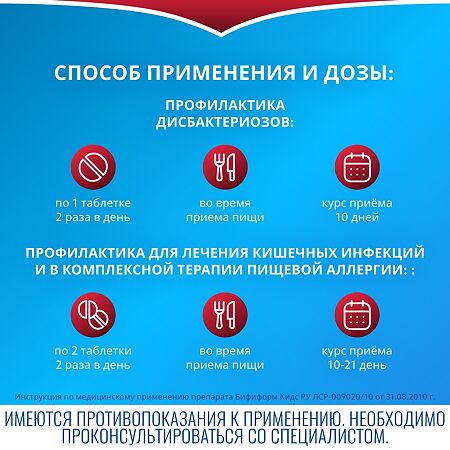 Бифиформ Кидс апельсиново-малиновые с 3-х лет таблетки жевательные 20 шт