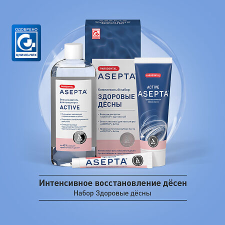 Асепта Здоровые Десны набор бальзам, паста, ополаскиватель 1 уп