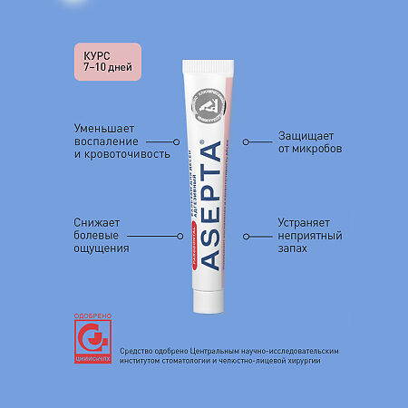 Асепта Здоровые Десны набор бальзам, паста, ополаскиватель 1 уп