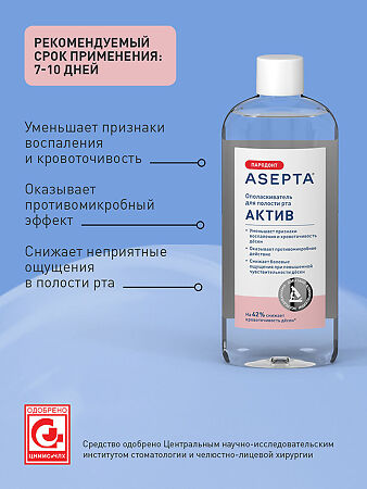 Асепта Здоровые Десны набор бальзам, паста, ополаскиватель 1 уп