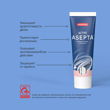 Асепта Здоровые Десны набор бальзам, паста, ополаскиватель 1 уп