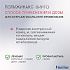 Полижинакс Вирго эмульсия для интравагинального введ в капсулах 6 шт