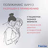 Полижинакс Вирго эмульсия для интравагинального введ в капсулах 6 шт