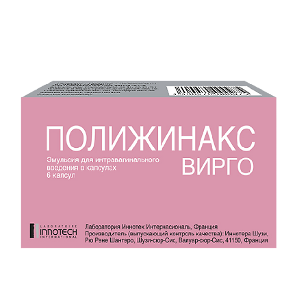 Полижинакс Вирго эмульсия для интравагинального введ в капсулах 6 шт