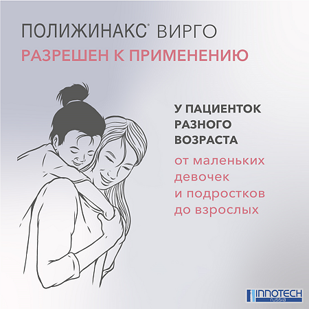 Полижинакс Вирго эмульсия для интравагинального введ в капсулах 6 шт