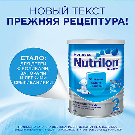 Nutricia Нутрилон 2 Комфорт смесь сухая, 400 г 1 шт