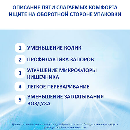 Nutricia Нутрилон 2 Комфорт смесь сухая, 400 г 1 шт