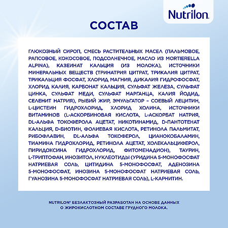 Нутрилон Безлактозный Сухая смесь 0+ 400 г 1 шт