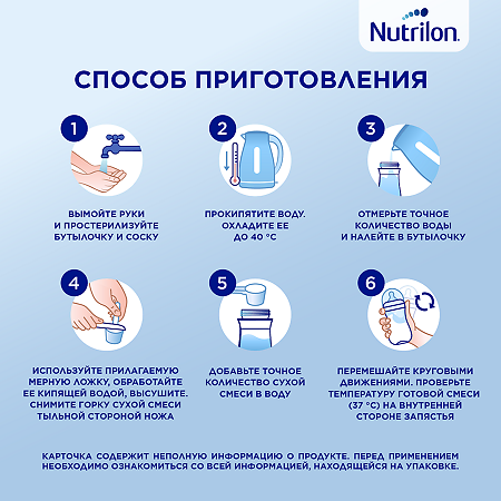 Nutricia Нутрилон 1 Кисломолочный Сухая смесь 0+ 350 г