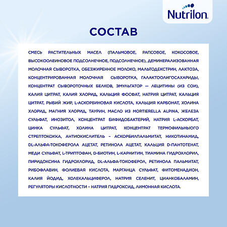 Nutricia Нутрилон 1 Кисломолочный Сухая смесь 0+ 350 г