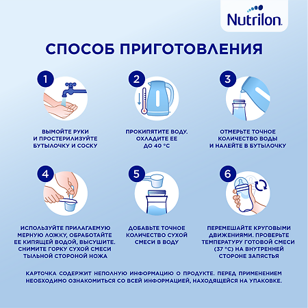 Nutricia Нутрилон 1 Комфорт Pronutri+ Сухая молочная смесь 0+ 900 г 1 шт