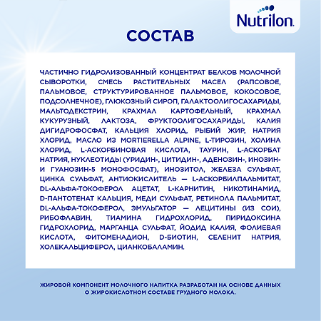 Nutricia Нутрилон 1 Комфорт Pronutri+ Сухая молочная смесь 0+ 900 г 1 шт