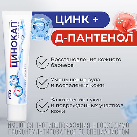 Цинокап крем для наружного применения 0,2 % 25 г 1 шт