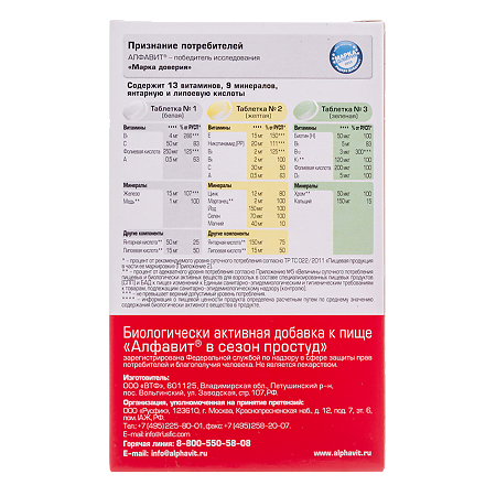 Алфавит в сезон простуд таблетки 60 шт