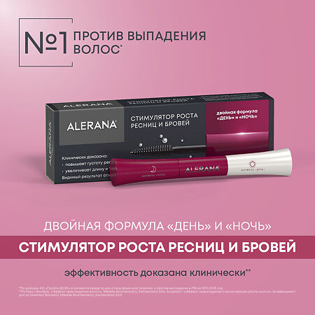 Алерана стимулятор роста ресниц 2 формулы День и Ночь 6 мл 2 шт