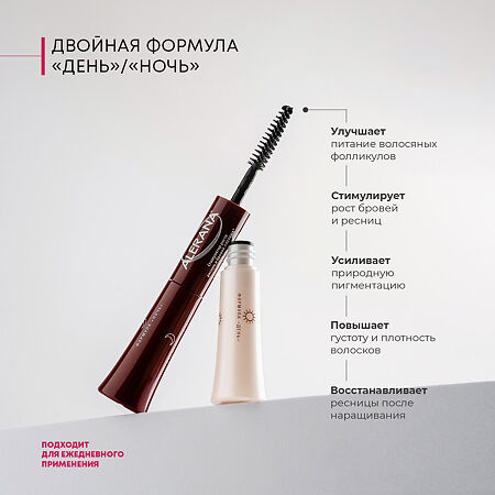 Алерана стимулятор роста ресниц 2 формулы День и Ночь 6 мл 2 шт