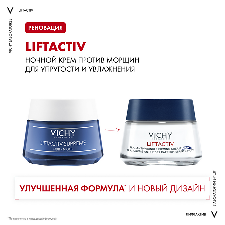 Vichy Liftactiv Supreme крем-уход ночной 50 мл 1 шт