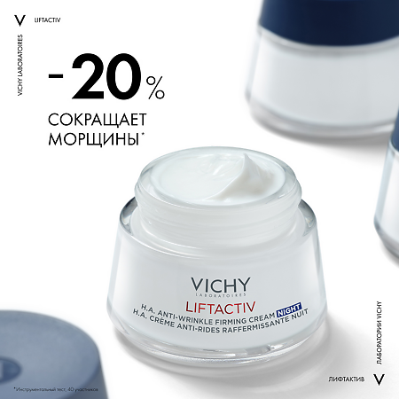 Vichy Liftactiv Supreme Крем-уход ночной 50 мл 1 шт