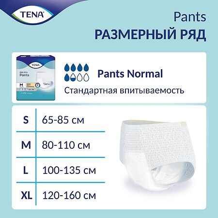 Tena Pants Normal подгузники для взрослых (трусы) р.M (80-110 см) 10 шт